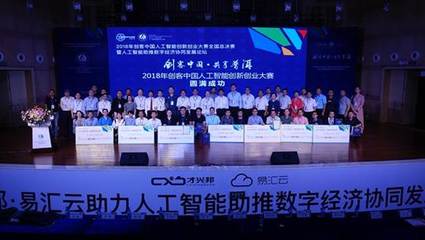 2018“创客中国”创新创业大赛总决赛暨人工智能助推数字经济协同发展论坛盛大开启